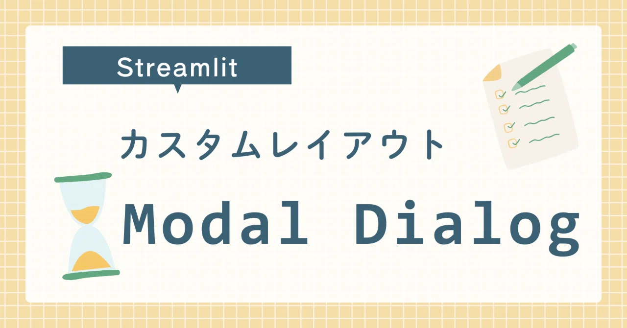 Streamlit カスタムレイアウト応用編：第3回 Modal Dialog｜JS2IIU | アマチュア無線局