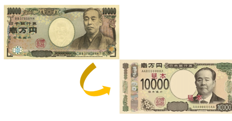 一万円札の人物が 福沢諭吉 から 渋沢栄一 に変わったのは 蒼京子 親子eqラボ 東大生を育てた子育てコーチ note