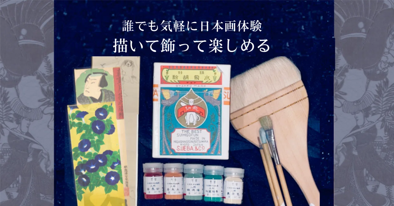 日本画材 絵付けワークショップ 材料一式 気軽に日本画体験ワークショップ』開催します！inハンドメイドイン