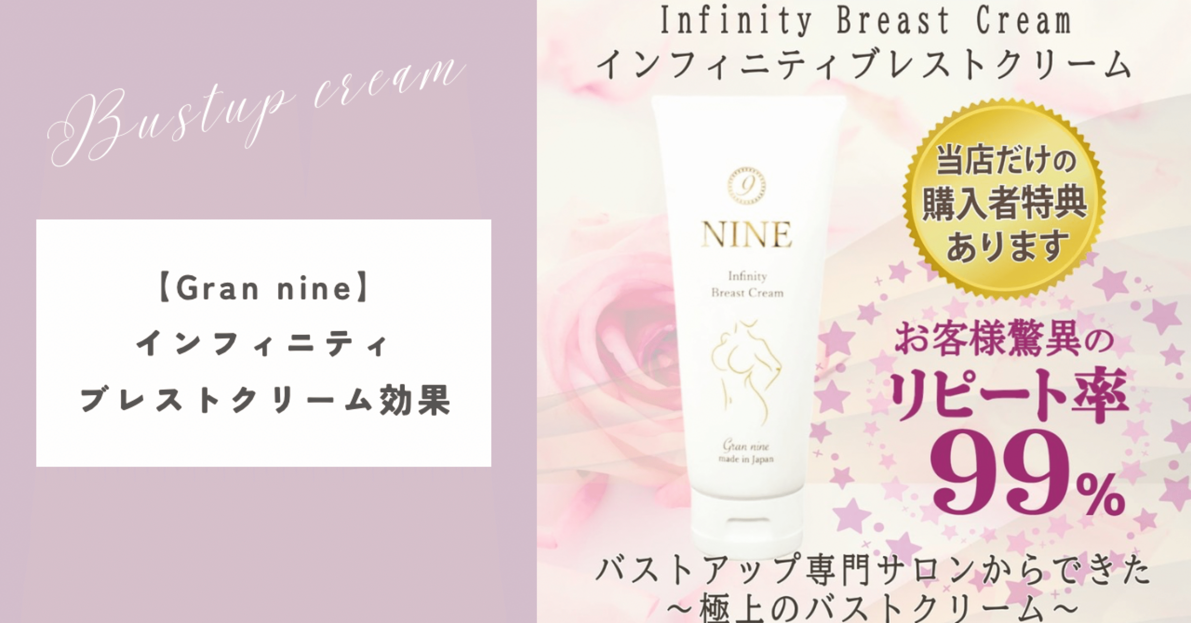 gran nine グランナイン♡インフィニティブレストクリーム♡ gran nine グランナイン♡インフィニティブレストクリーム♡