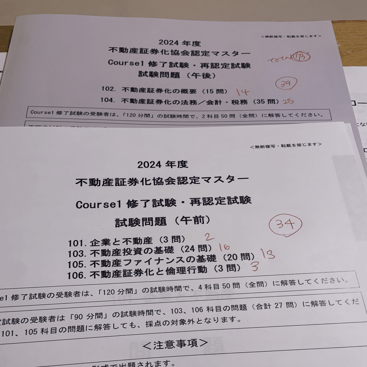 不動産証券化マスター試験｜yu
