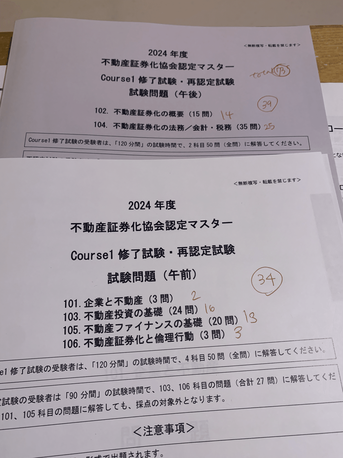 不動産証券化マスター試験｜yu