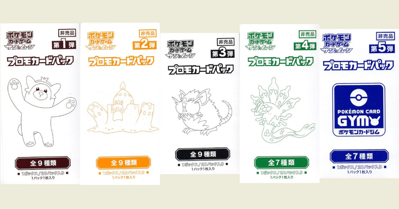ポケモンカードゲーム サン&ムーン プロモカードパック 全10弾(第1