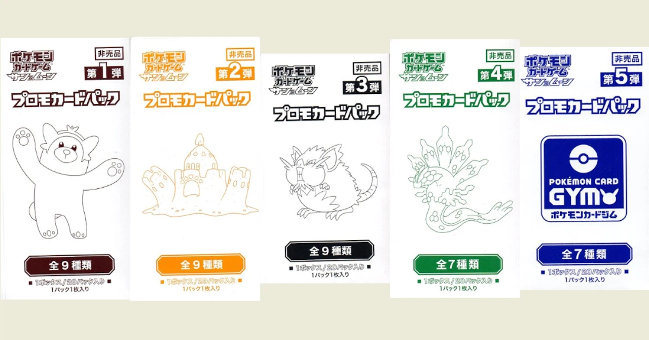 ポケモンカードゲーム サン&ムーン プロモカードパック 全10弾(第1 ポケモンカードゲーム サン&ムーン プロモカードパック 全10弾(第1