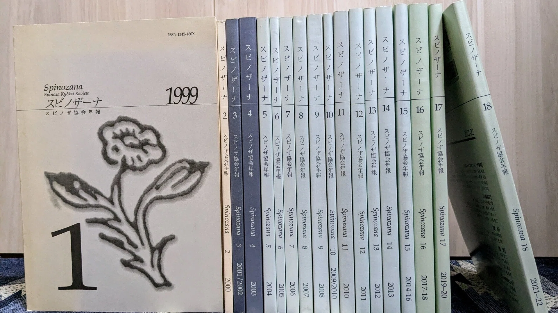 スピノザ協会の会報誌というものがあります。『スピノザーナ』です