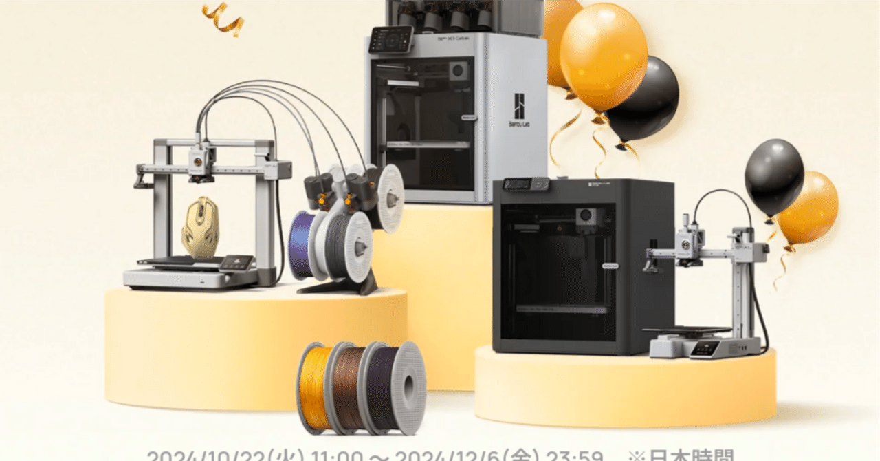 Bambu Lab A1miniといっしょに｜きたじま