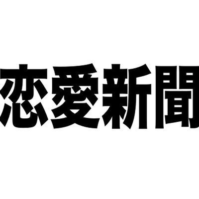 告白リベンジ 復縁専門マガジン 結果にコミットする 復縁専門恋愛塾 Note
