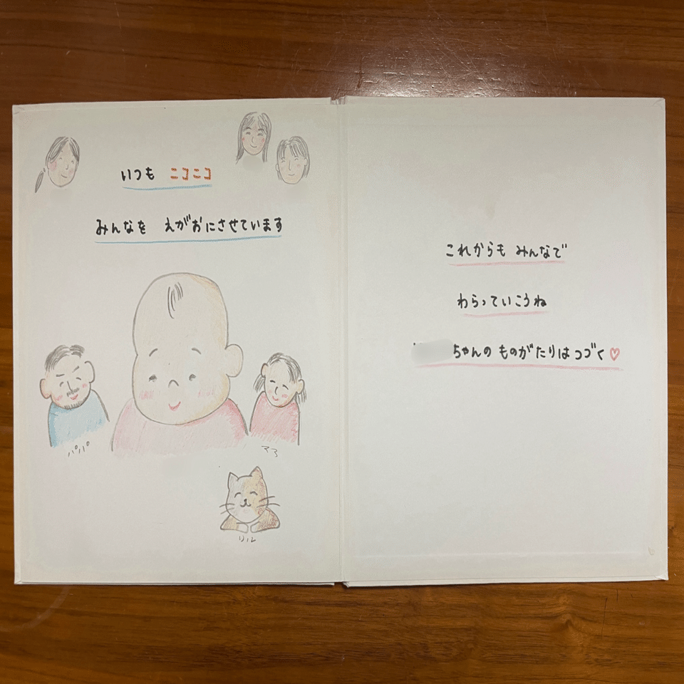 特別養子縁組で娘を迎えた夫婦が作った、愛を伝える「絵本」｜植田早紀