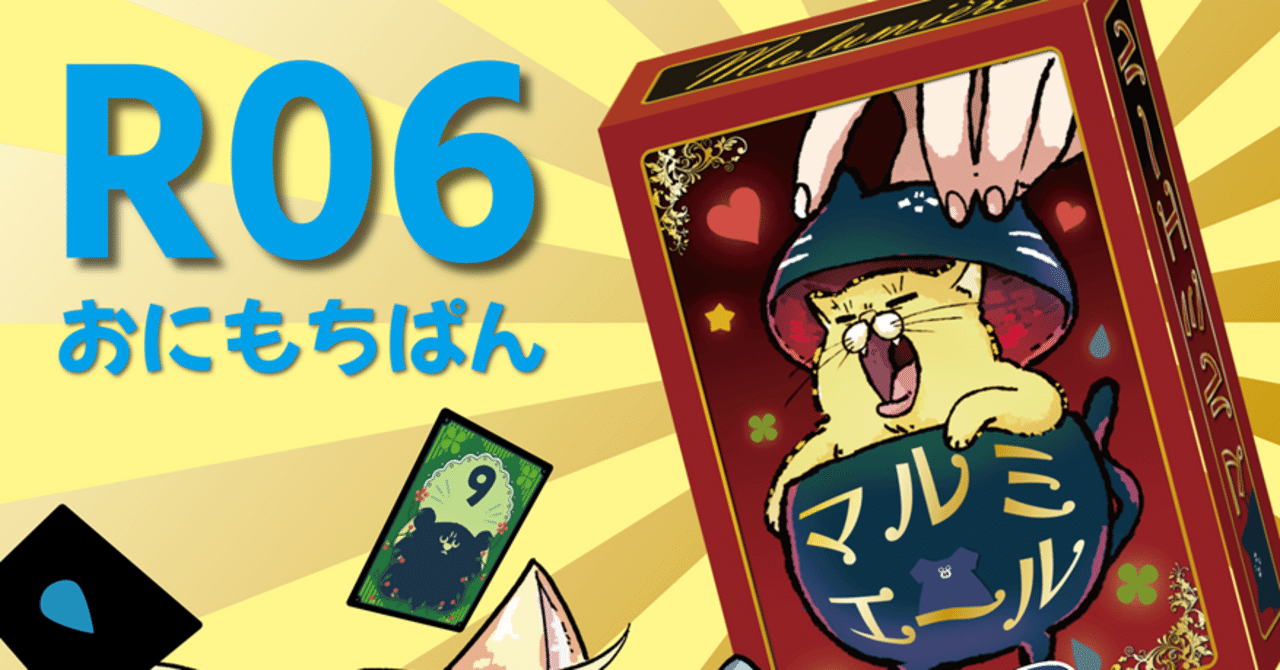 ゲムマ2024秋出展！結局何部売れたの？｜おにもちぱん