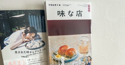 平野紗季子」の人気タグ記事一覧｜note ――つくる、つながる、と