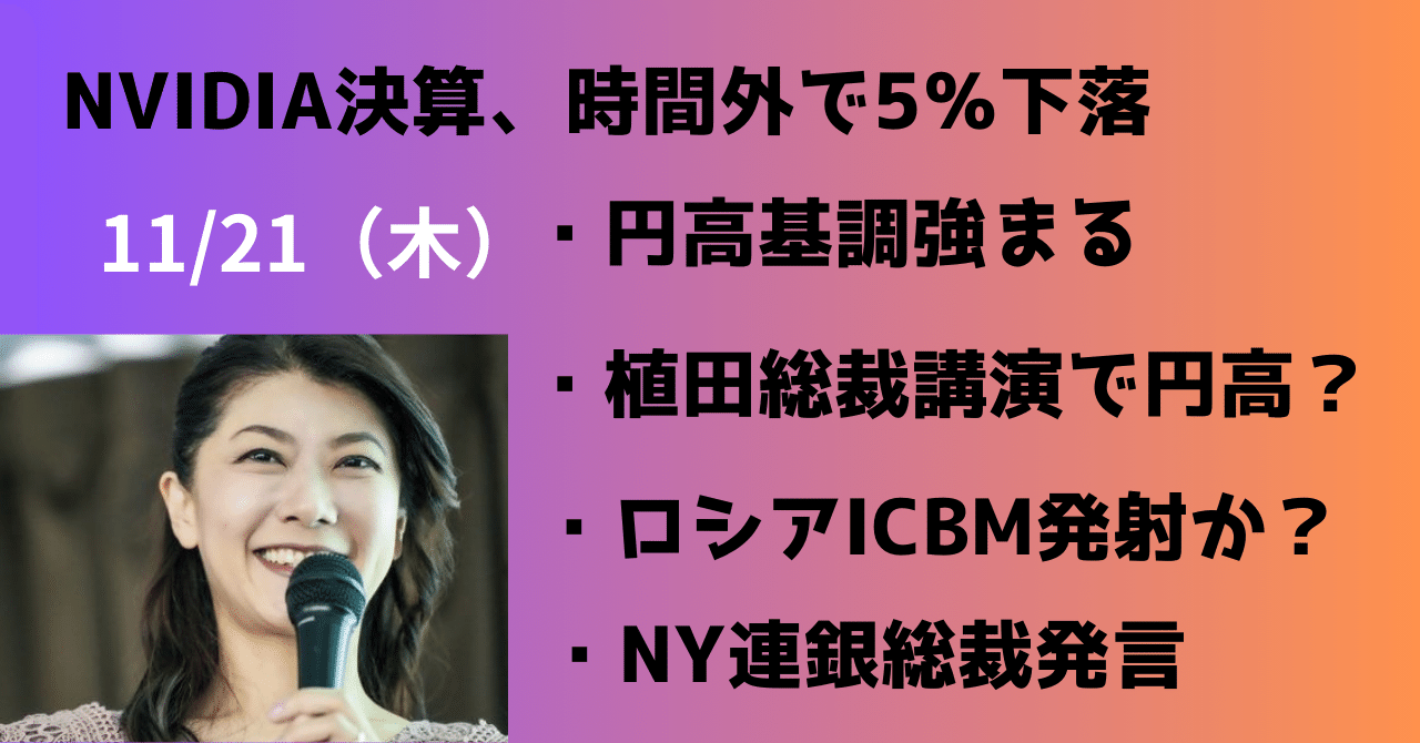NVIDIA決算～ドル円下落基調強めた背景｜大橋ひろこ
