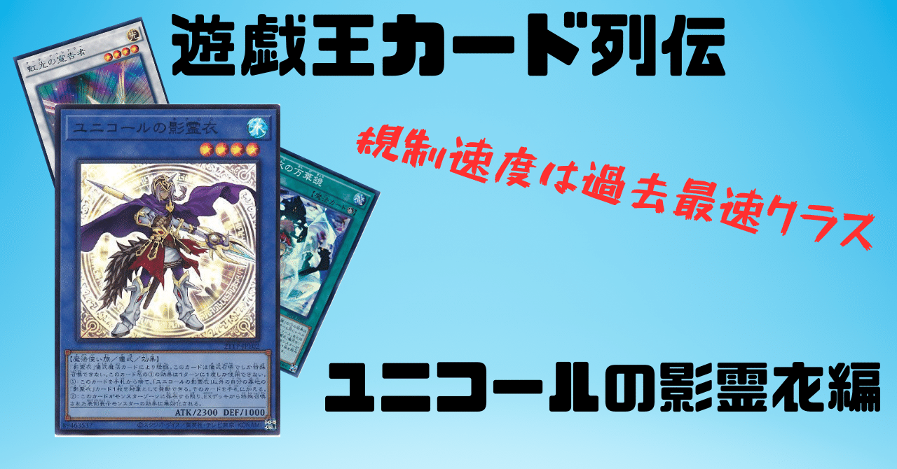 遊戯王カード列伝『ユニコールの影霊衣』編|火蛍 遊戯王カード列伝『ユニコールの影霊衣』編|火蛍