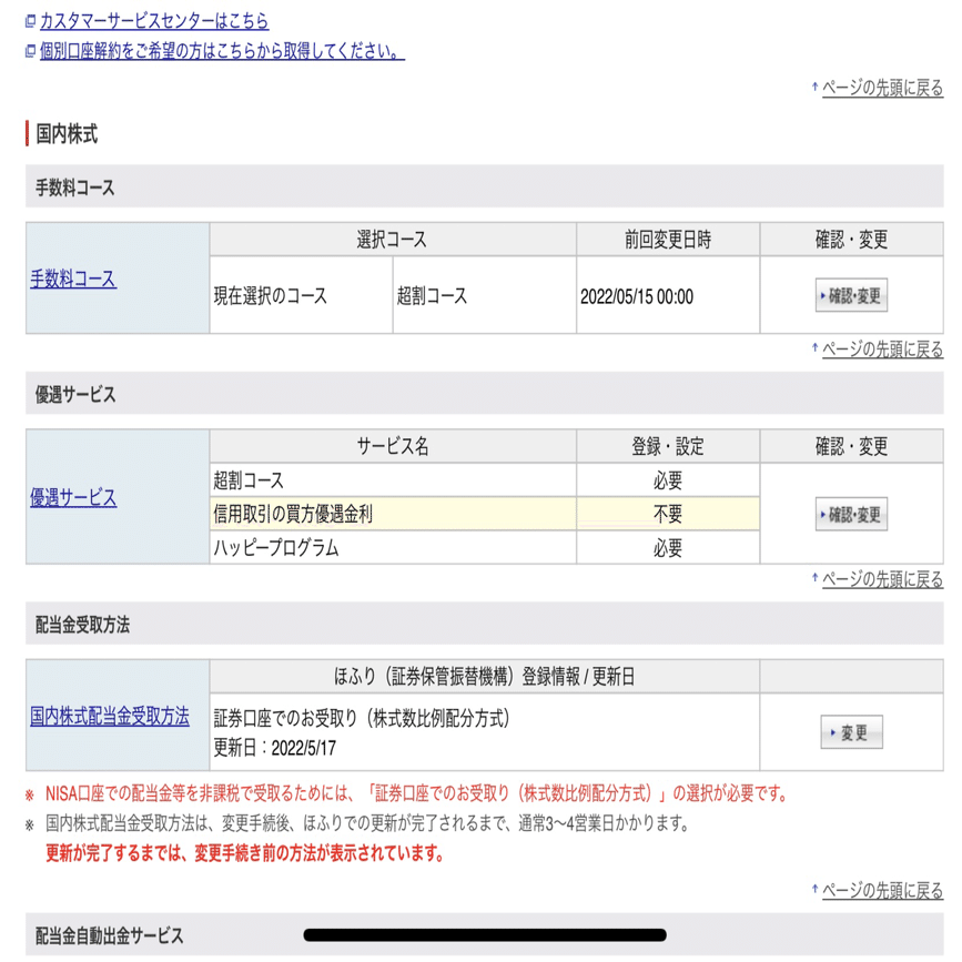 配当金受取方法設定｜モルチ