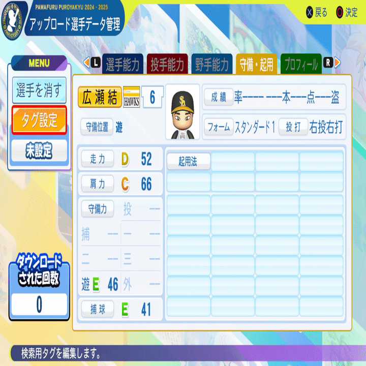 パワプロ2024再現 ソフトバンク（育成）4位 広瀬結煌｜re