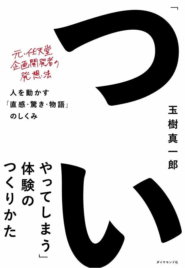 ついやってしまう体験のつくりかた を読んでからポケモンをプレイしたら ついやってしまうこと だらけだった たんたん Note ついやってしまう体験のつくりかた を読んでからポケモンをプレイしたら ついやってしまうこと だらけだった たんたん Note