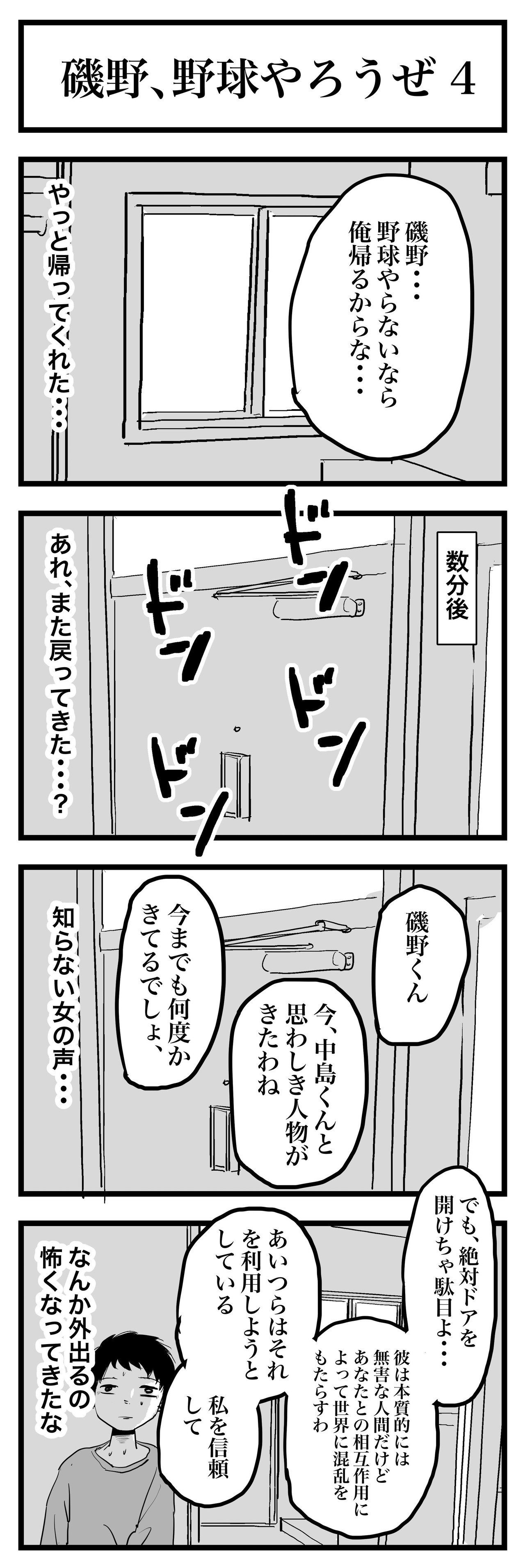 磯野 野球やろうぜ てらだこうじ Note 磯野 野球やろうぜ てらだこうじ Note