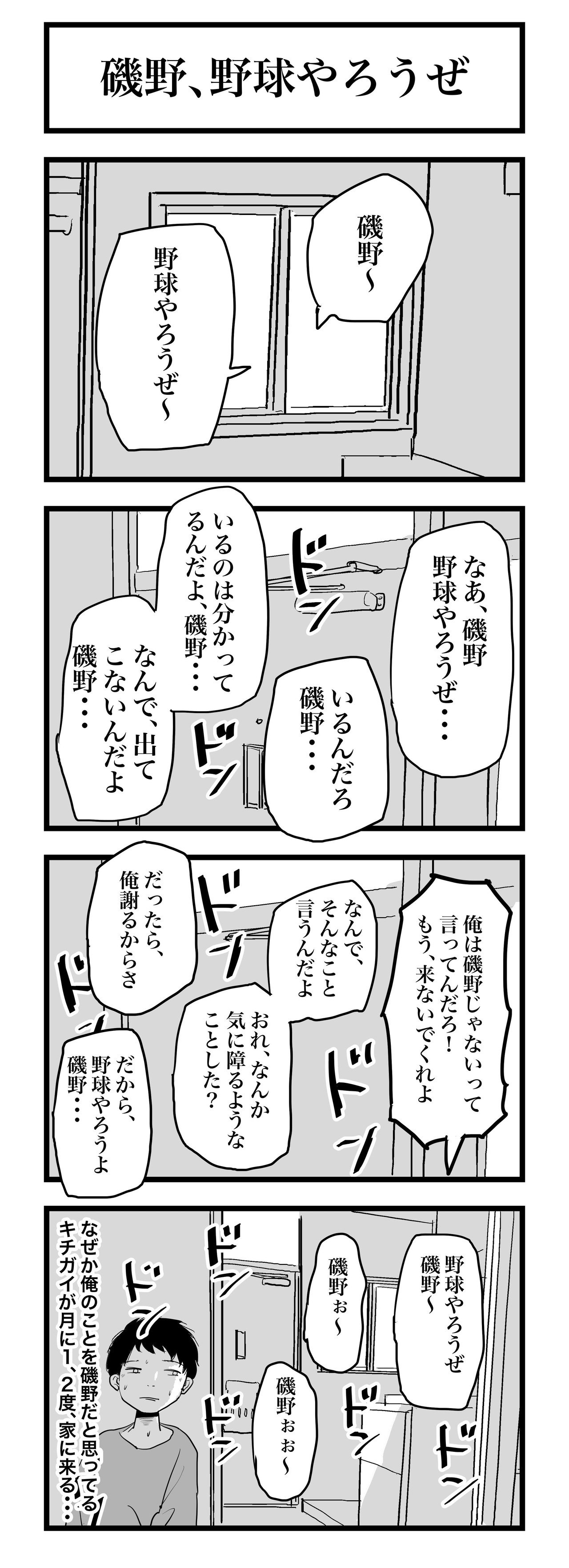 磯野 野球やろうぜ てらだこうじ Note 磯野 野球やろうぜ てらだこうじ Note