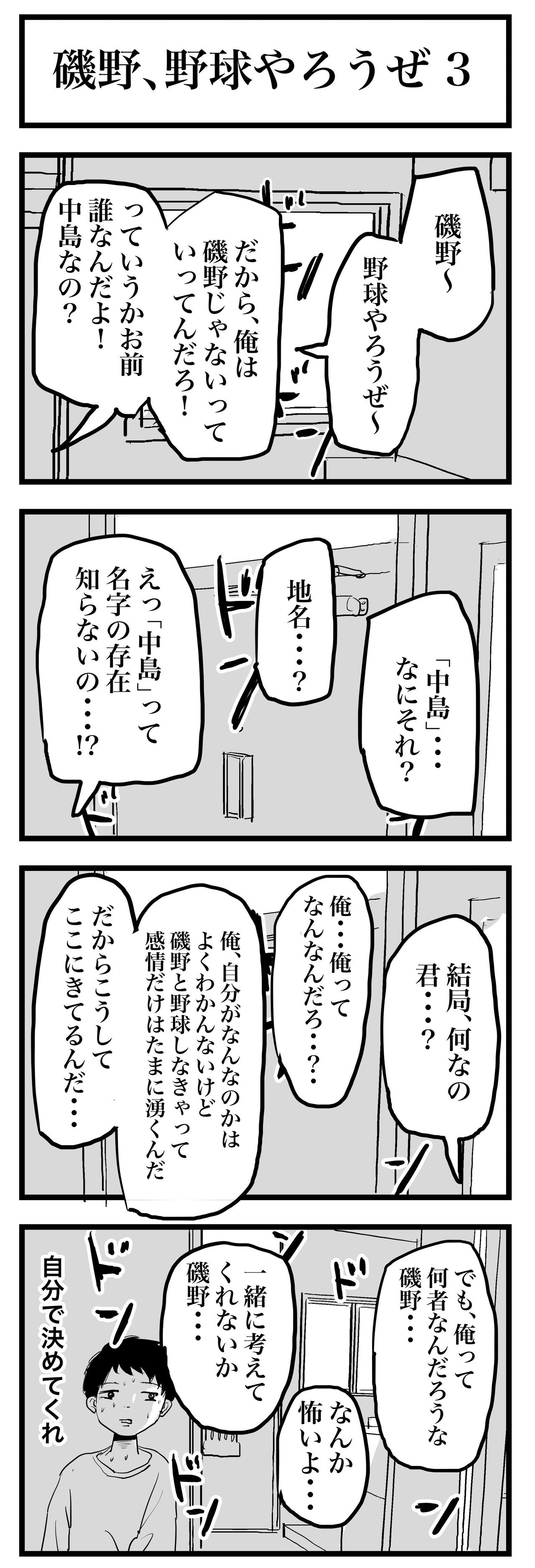 磯野 野球やろうぜ 寺田大熊猫楠 てらだぱんだぐす Note