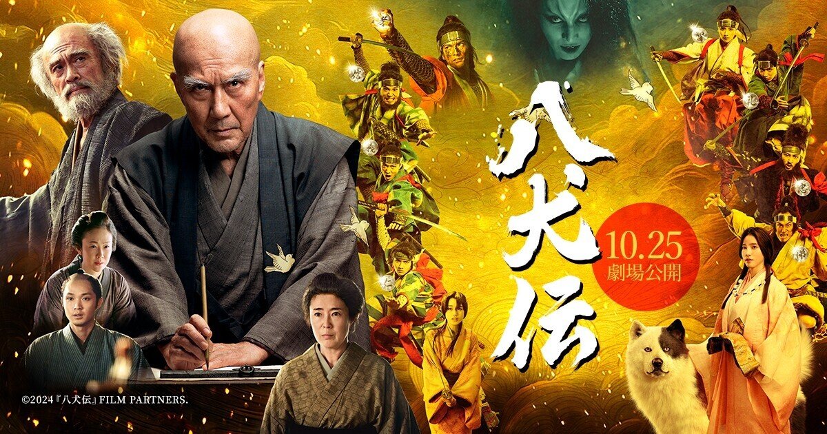 曲亭馬琴」の人気タグ記事一覧｜note ――つくる、つながる、と