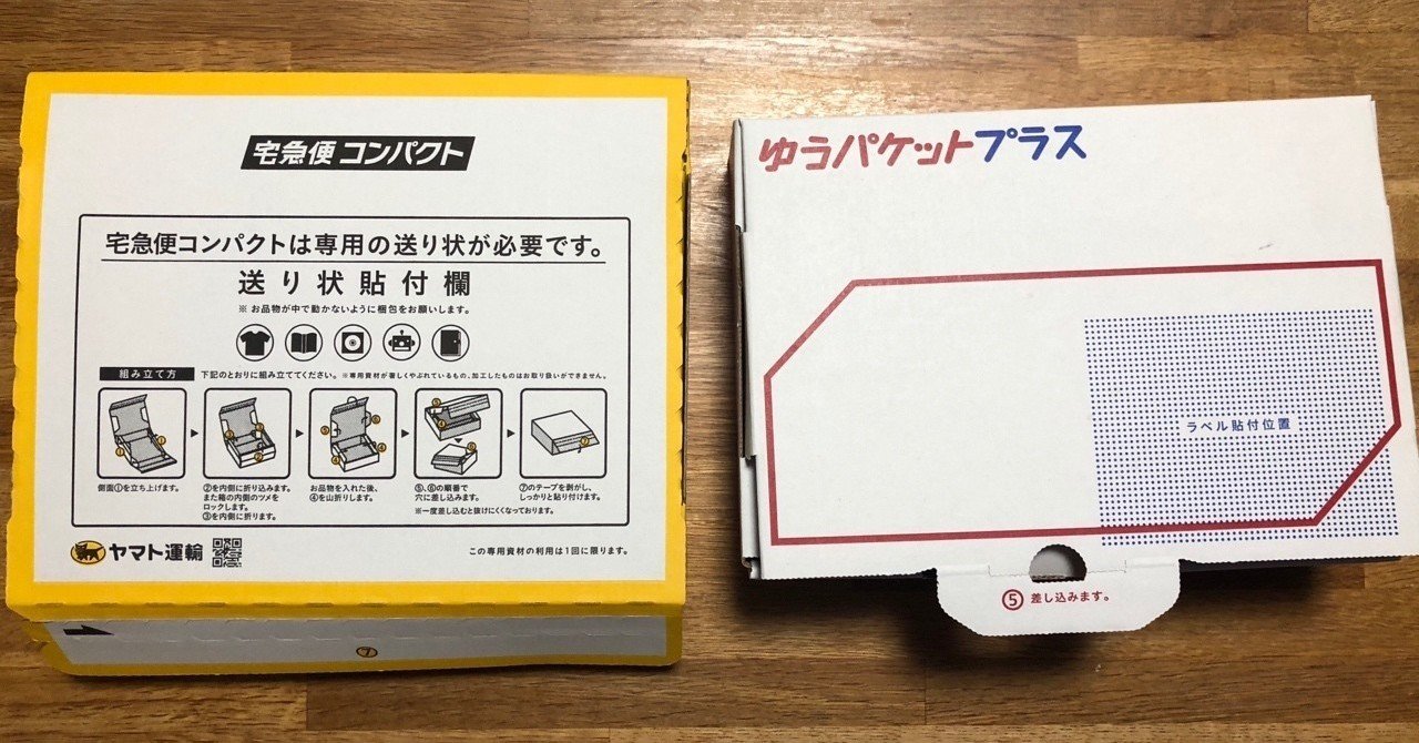 ゆうパケ＋」の実物を見て検証してみた＋先週の人気ECニュース｜古川