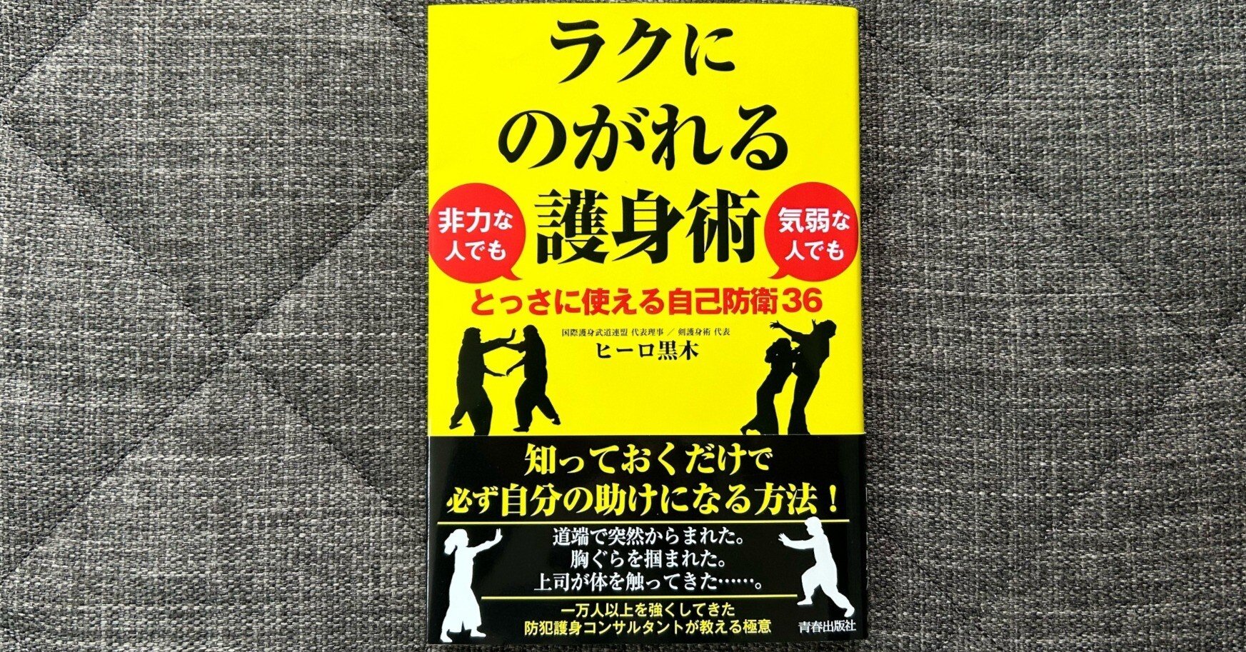 ザ護身 こうすれば危険から身を護れる 佐藤金兵衛 護身術 ザ護身 こうすれば危険から身を護れる 佐藤金兵衛 護身術