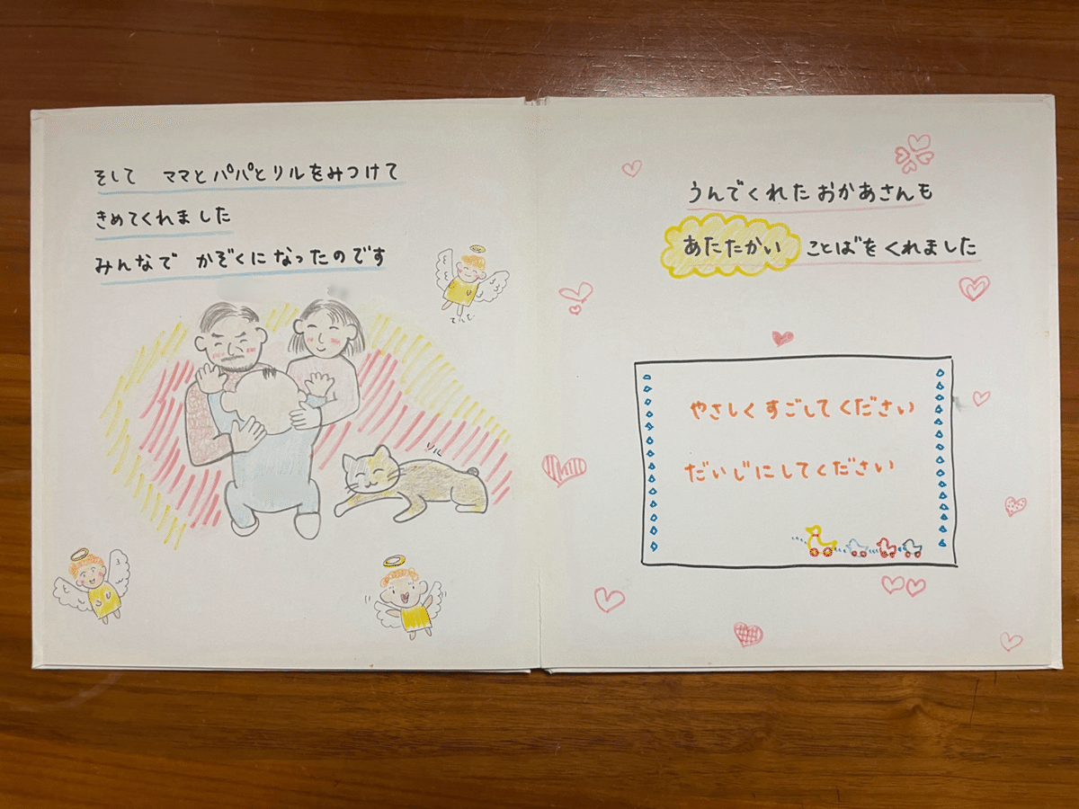 特別養子縁組で娘を迎えた夫婦が作った、愛を伝える「絵本