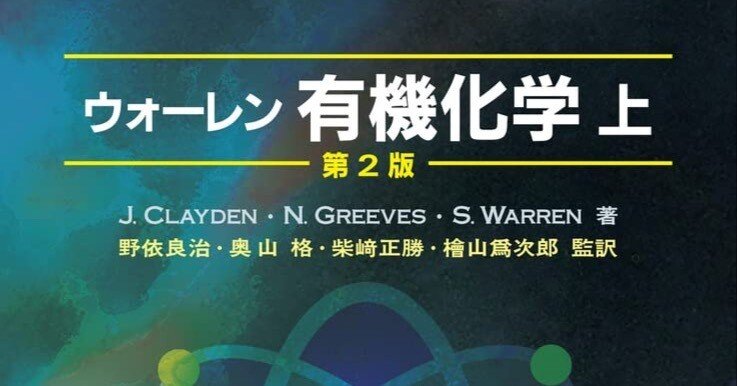 院試 有機化学対策] 東大・東工大応用化学｜じゃくそん