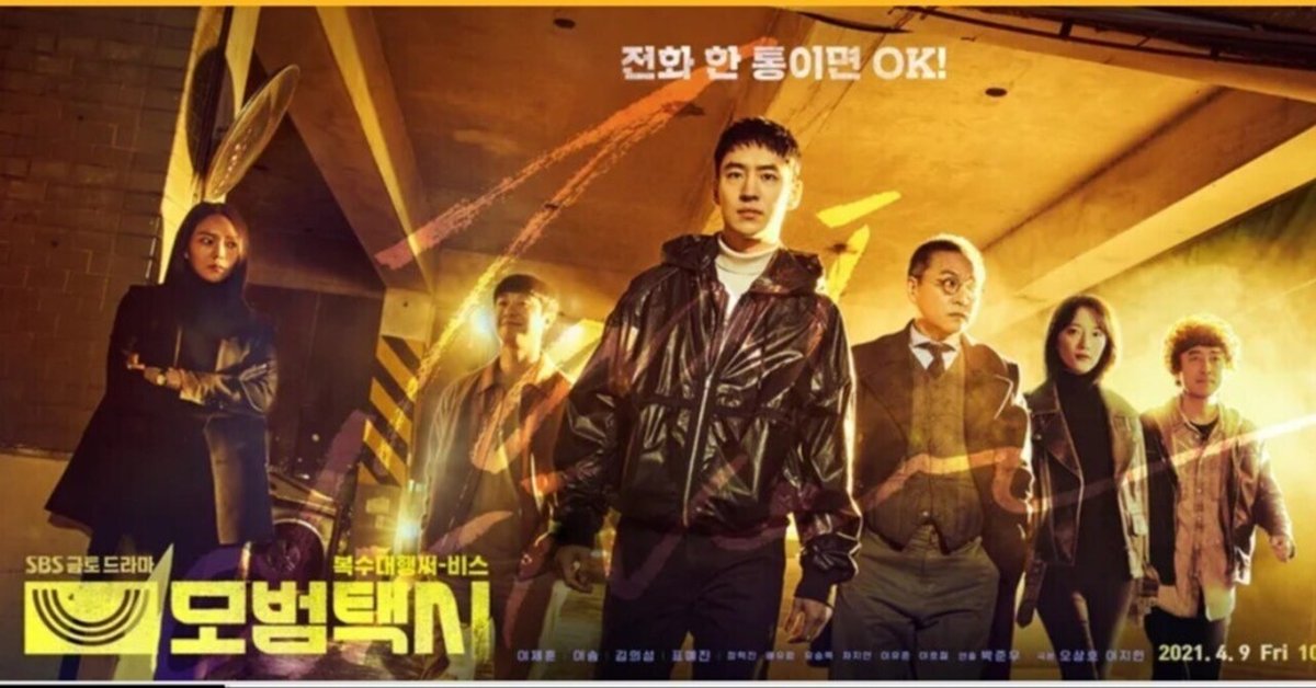 模範タクシー 復讐代行人」「모범 택시」｜neo