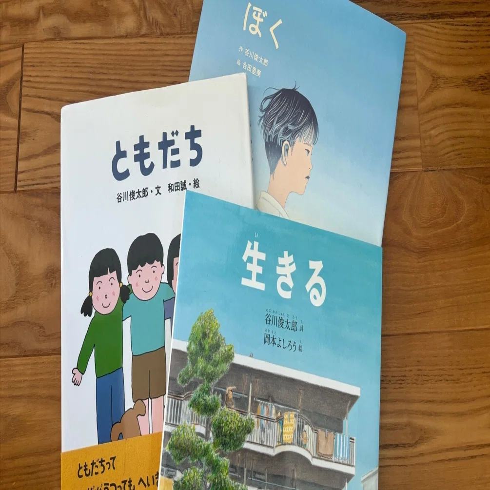 谷川 俊太郎 色の 詩 青は遠い色 谷川俊太郎詩集