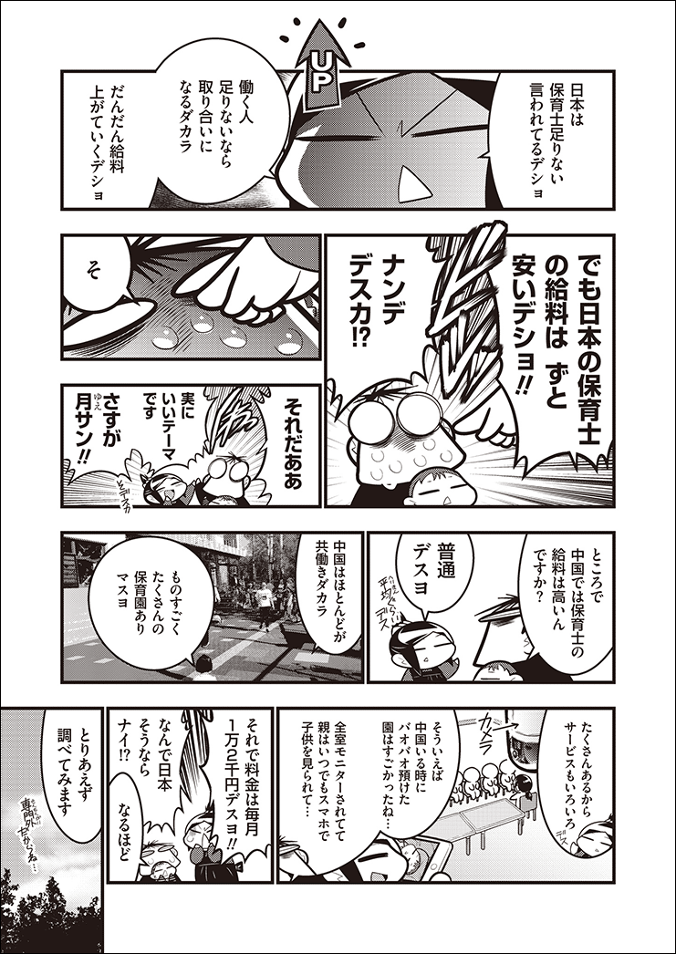それって全部お金デスヨ 第1話 保育士の給料はなぜ安いデスカ 井上純一 Note それって全部お金デスヨ 第1話 保育士の給料はなぜ安いデスカ 井上純一 Note