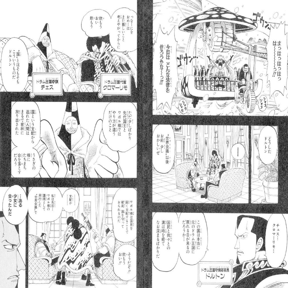 ルフィ名言特別編vol 90 国民を固く支配することで 結局国を守っておられるのだ チェス Max 神アニメ研究家 道楽舎 Note