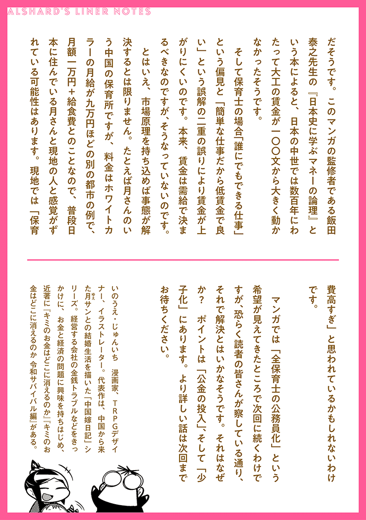 それって全部お金デスヨ 第1話 保育士の給料はなぜ安いデスカ 井上純一 Note