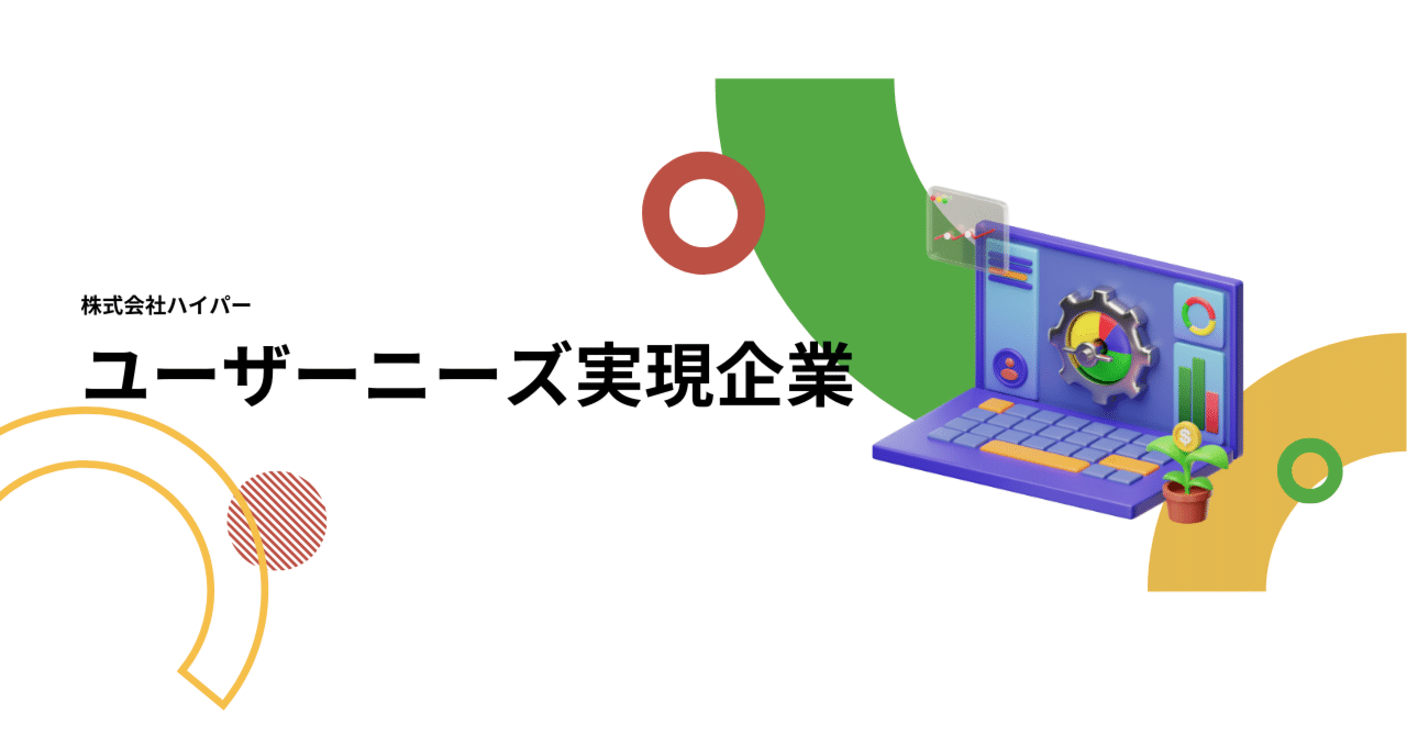 株式会社ハイパー公式 採用関連note｜note