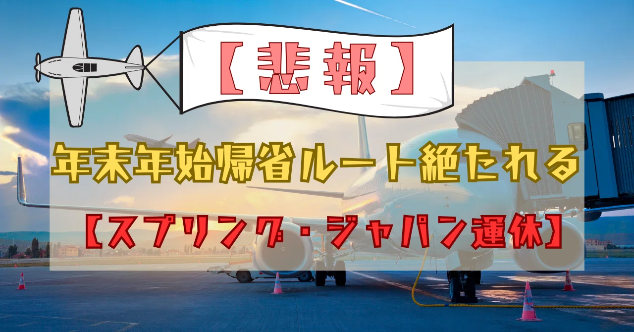 春秋 航空 広島 撤退