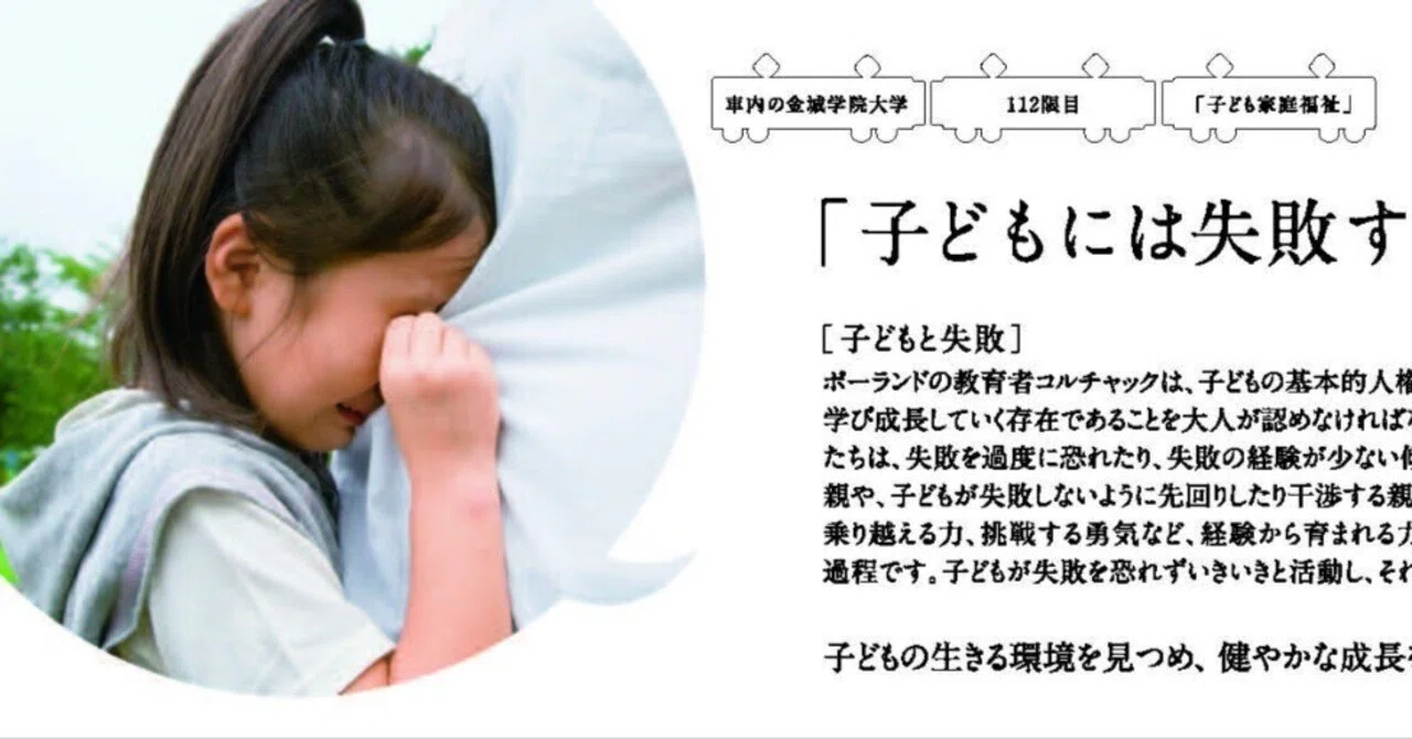 子どもが子どもらしくいられる社会とは？｜金城学院 公式 note「 Kinjo