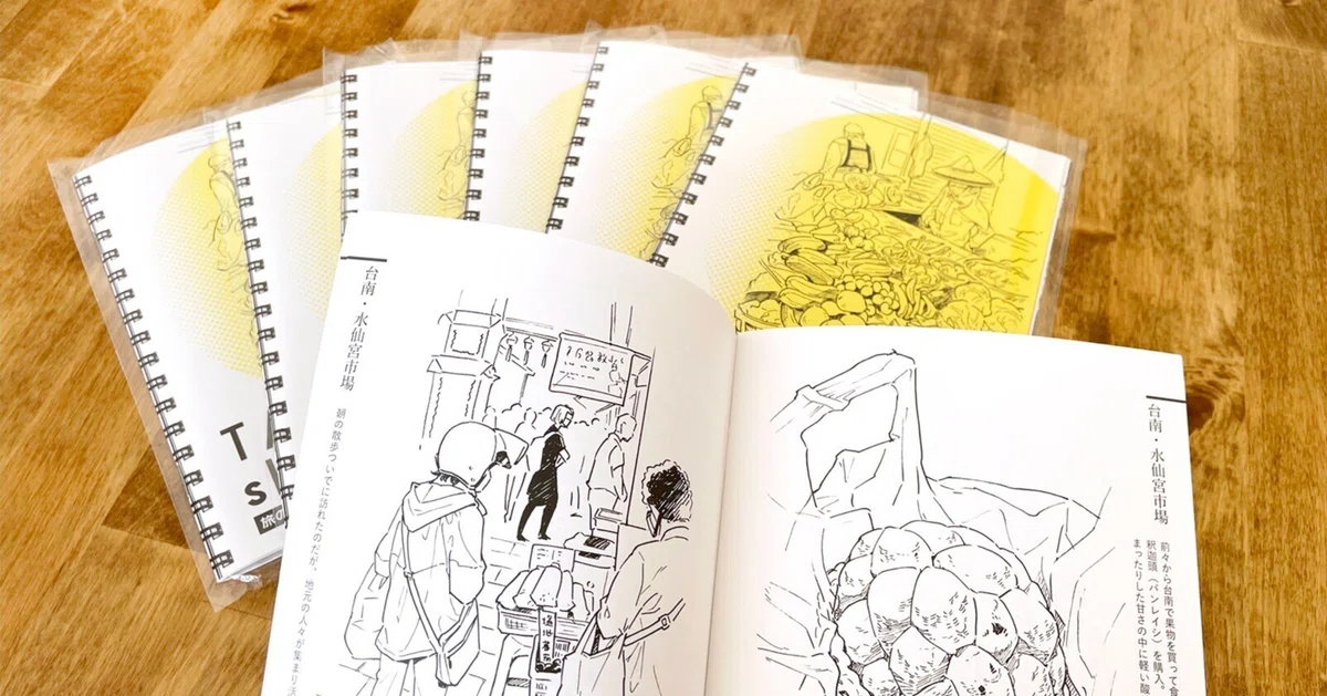 同人誌 『TAIWAN sketch -旅のスケッチ帳 2024.10-11 台湾-』 サンプル