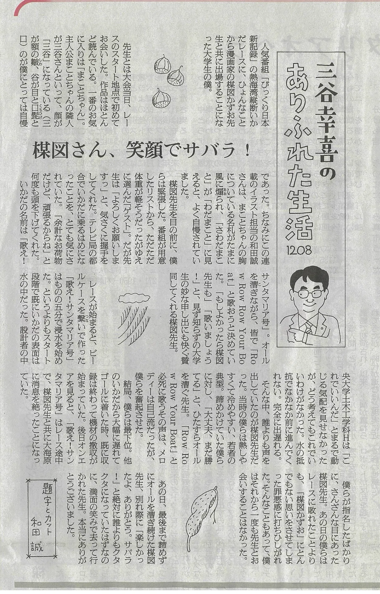三谷幸喜と楳図かずおとびっくり日本新記録｜189cmのテレビ仙人