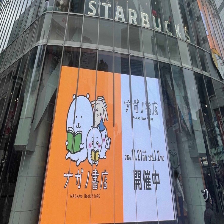 ナガノ書店」に行ってきました！｜講談社 宣伝