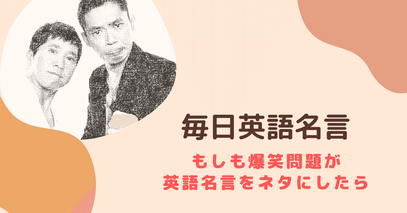 11 24英語名言 失敗をすることは耐えられるが 挑戦しないでいることは耐えられない ヒロシ Note