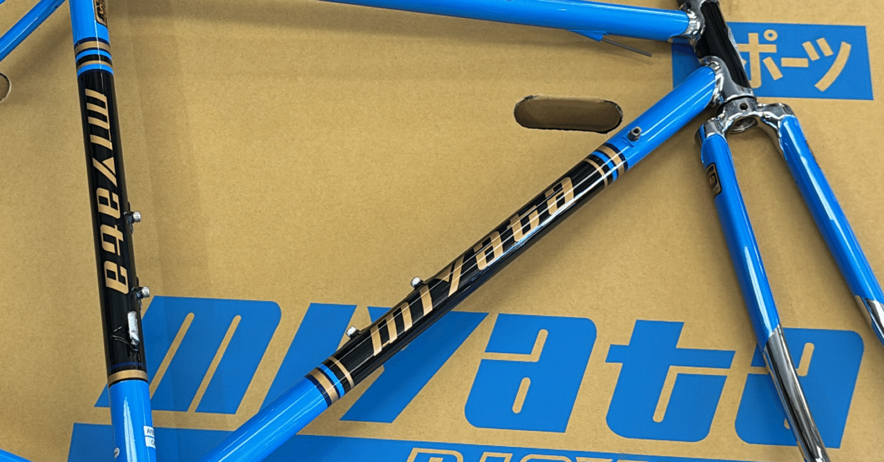 奇跡の追加あり！ 二度と手に入らないかも！ ミヤタ The Miyata