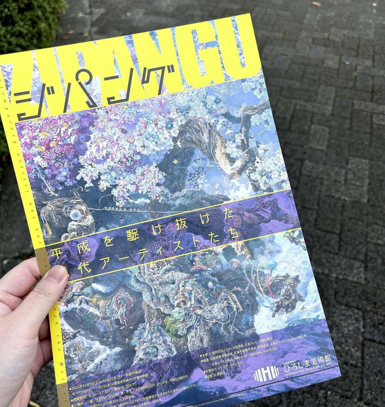 自由な世界を楽しみに〜現代アートのすすめ〜｜aaa.