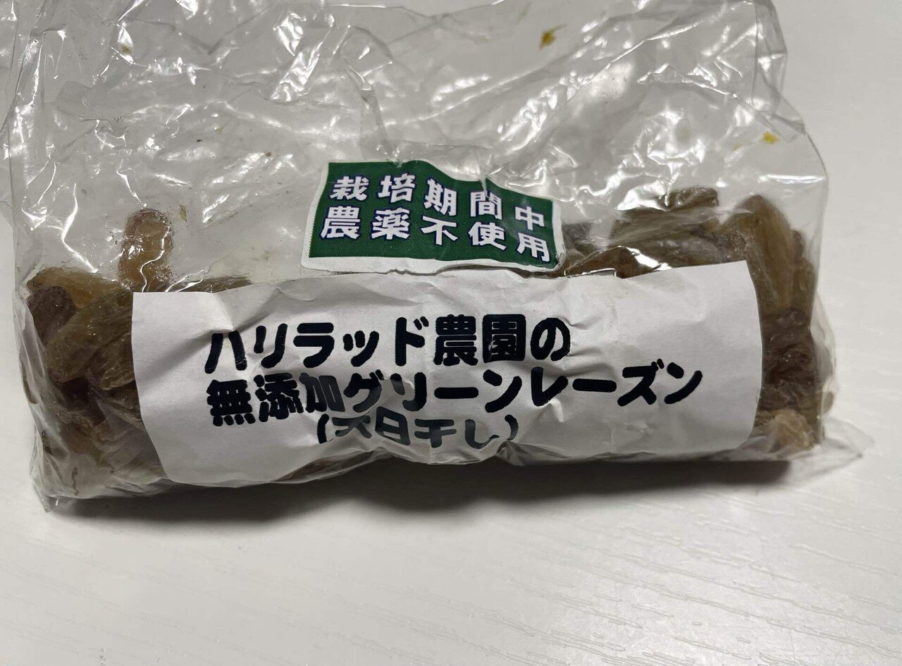ハジリさんのレーズン(グリーンレーズン) 新物 無添加 栽培期間