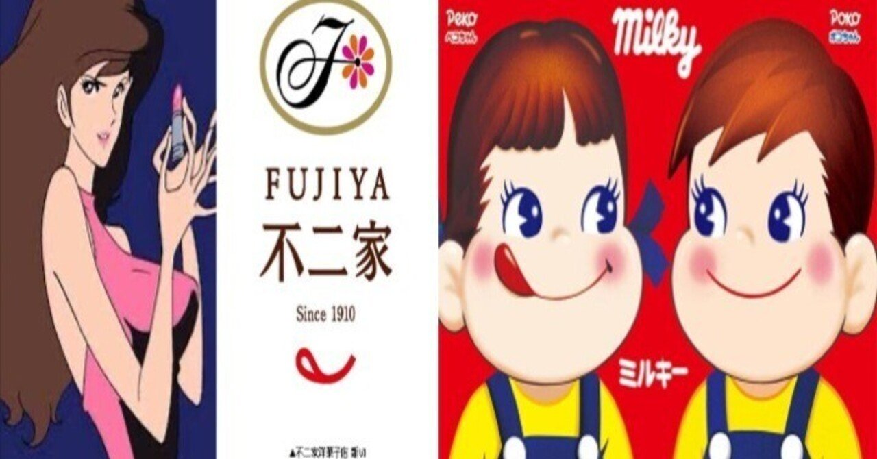 峰不二子と富士山と不二屋とペコちゃんポコちゃん｜石山 城｜Producer