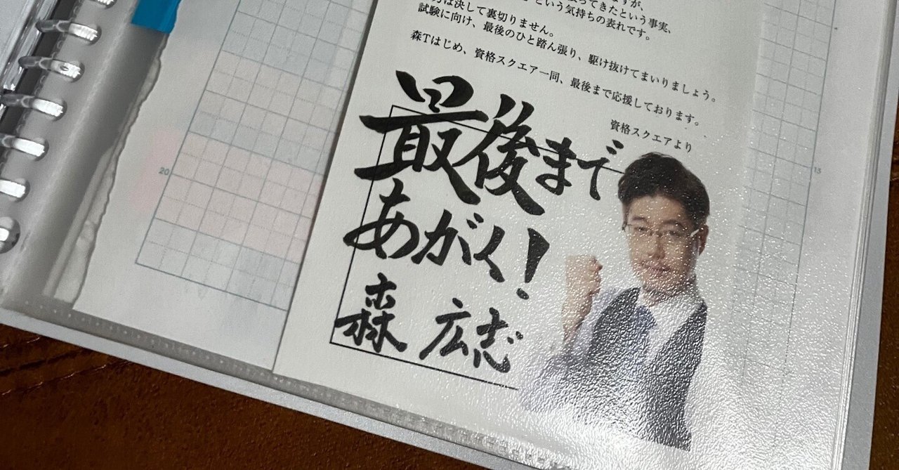 行政書士試験2024を終えて｜さちふぃーぬさん