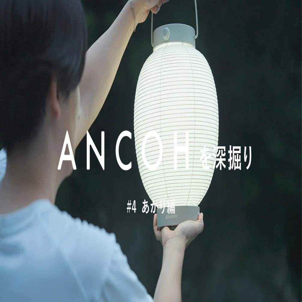 ANCOHを深掘り #4 あかり編｜yuki_goyemon