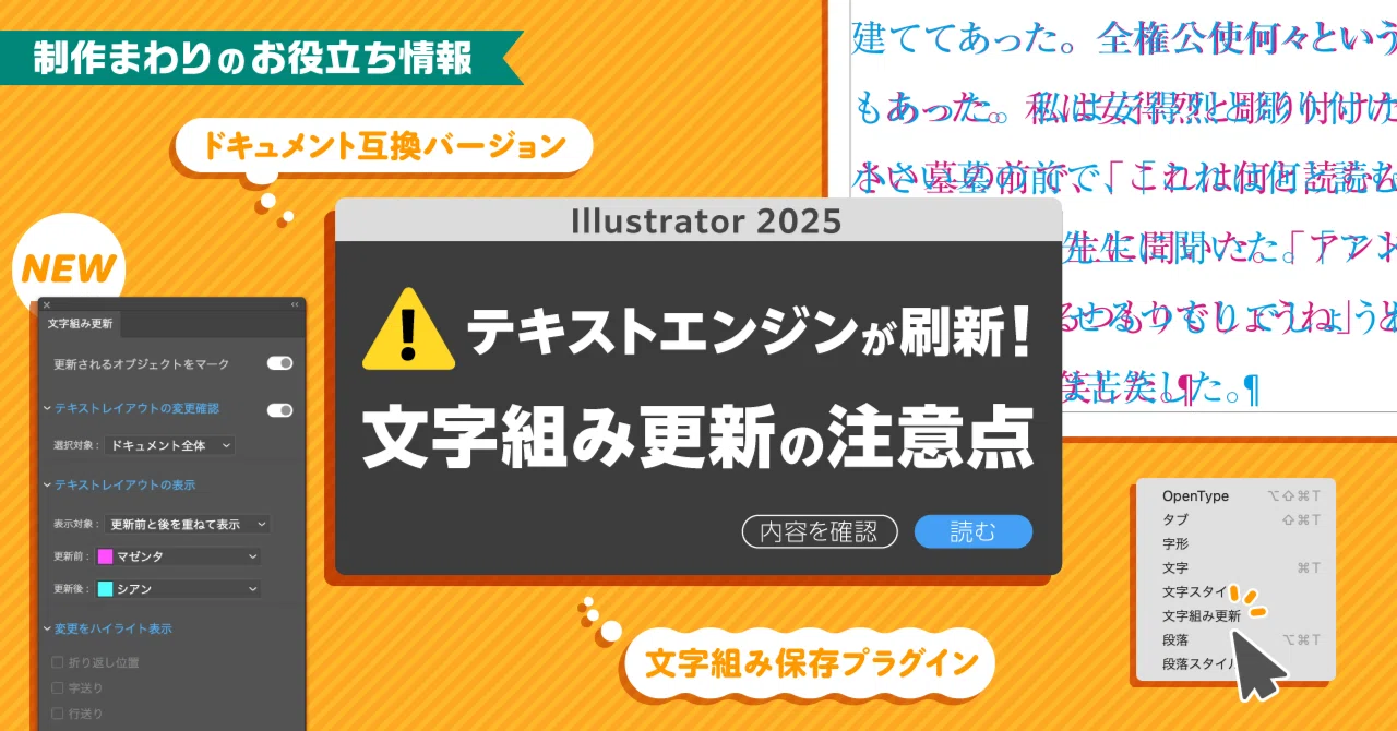 Illustrator 2025 テキストエンジンが刷新! 文字組み更新の注意点|モリサワ note編集部