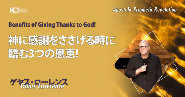 KCI Gaius Lawrence Ministries｜note