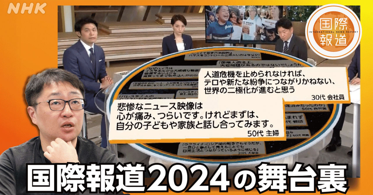 怒り・悲しみ・疑問 誰もが“声”を発信できる場所へ 「みんなの国際ニュース」立ち上げの思い｜NHK広報局, image size:1280x670