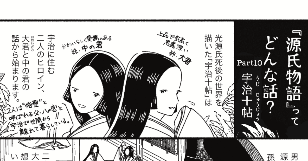闇窯君 漫画】『源氏物語』ってどんな話？ ー 「宇治十帖」で語られる“身代わりの恋“の意味｜usami_kamo