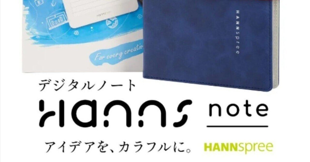 Hanns noteを買ってみて｜寅さん